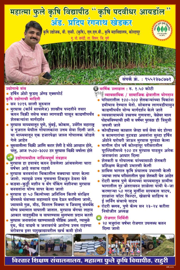03 March MPKV Idol Khedkar Udyojak page 0001